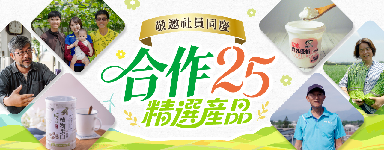 合作25英雄品牌週第二週