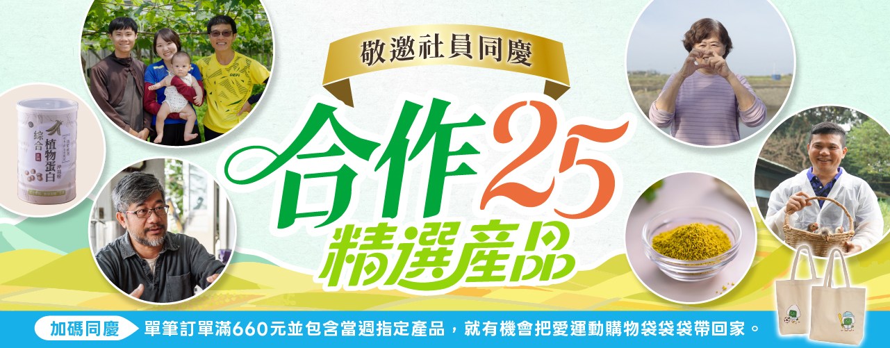 合作25英雄品牌週最後一週