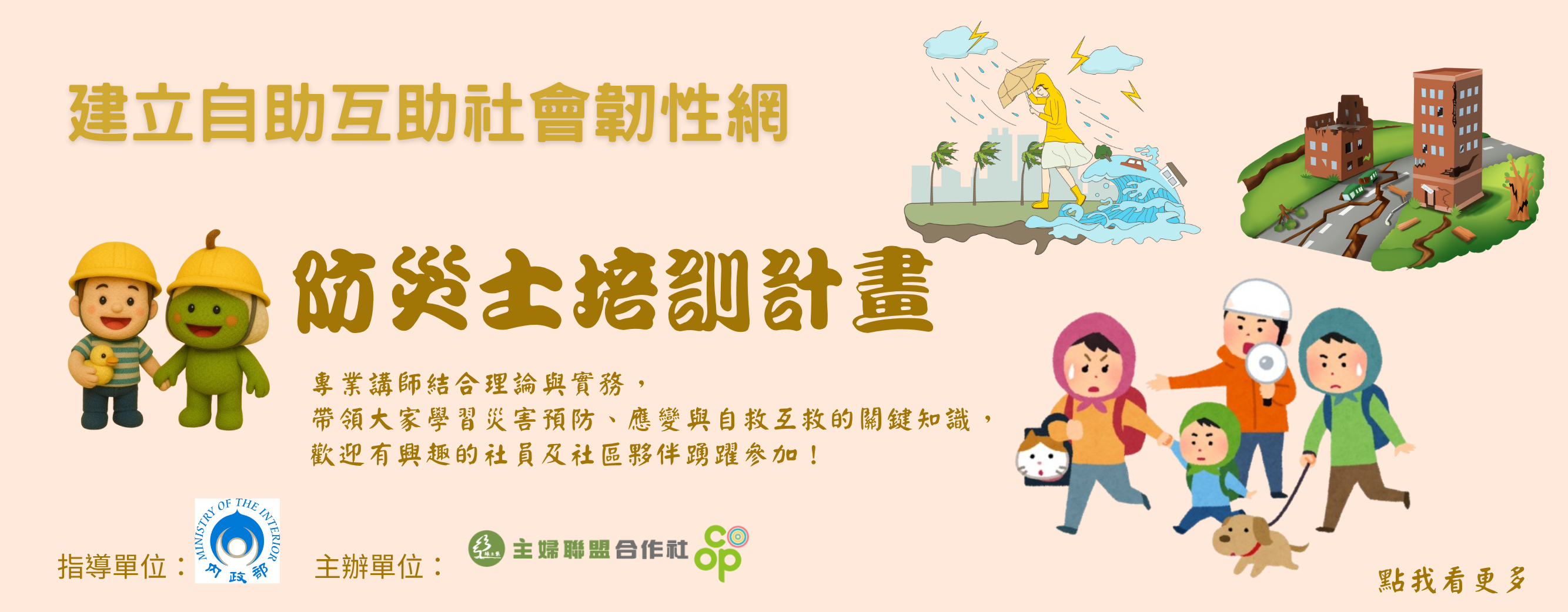 防災士培訓計畫